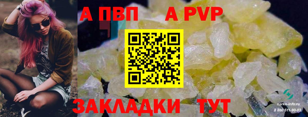 A PVP кристаллы Балашов