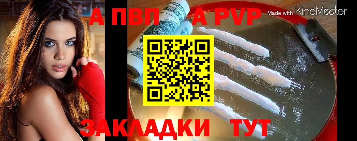 Балашов  A PVP Crystall  Вход с VPN  где купить наркоту  А ПВП СК КРИС 