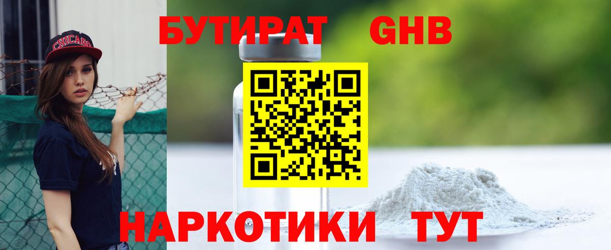Бутират 99%  Вход с VPN  Балашов 