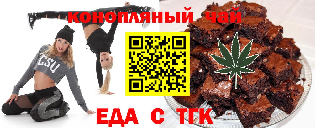Печенье с ТГК конопля  Вход с VPN  Балашов 
