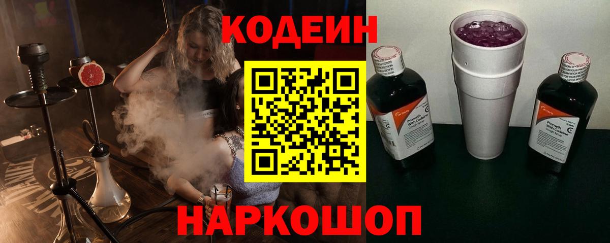 Codein Purple Drank Балашов