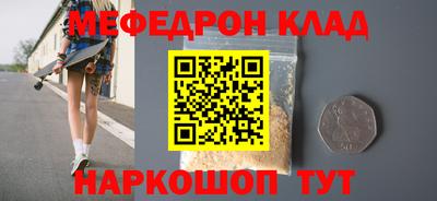 меф Севастополь