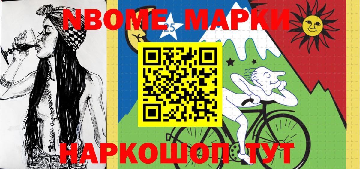 Наркотические марки 1500мкг Балашов